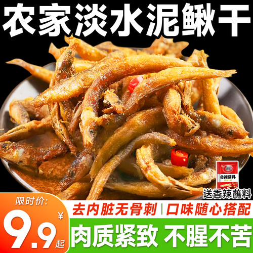 农家油炸泥鳅，去内脏，好吃不苦