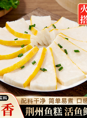 寻渔村荆州鱼糕正宗湖北特产纯手工鱼饼火锅食材淡水草鱼肉糕350g
