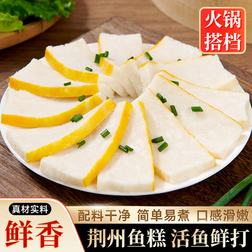 荆州特产纯手工制作新鲜草鱼糕