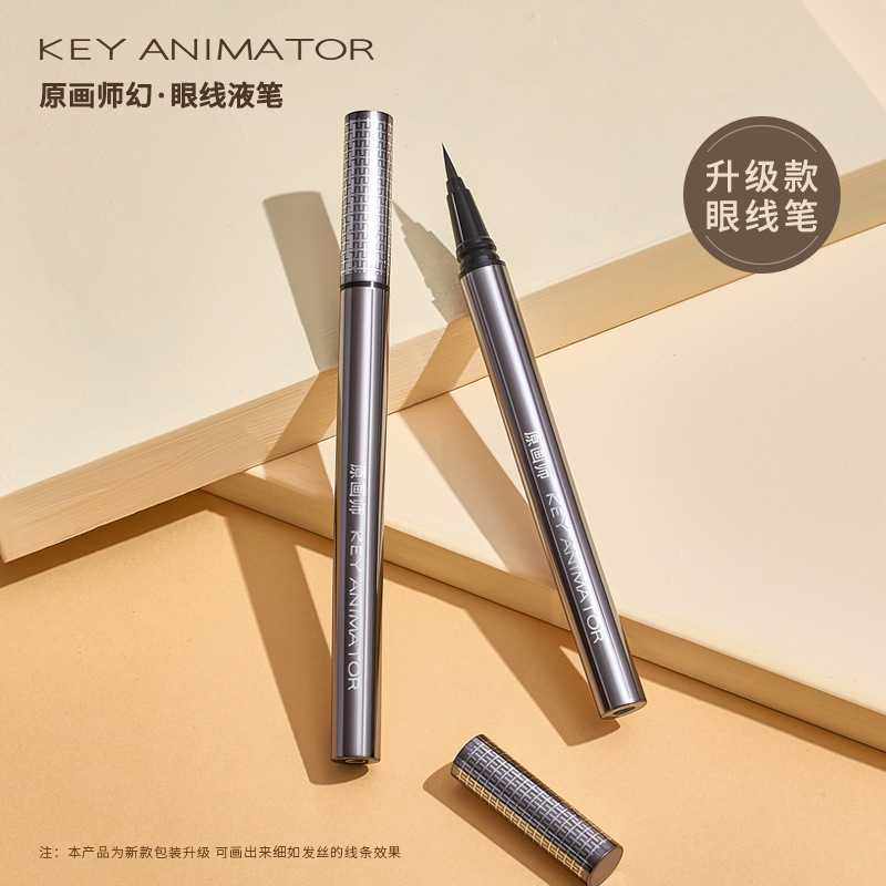 原画师眼线笔棕色细头软毛酷黑不易晕染眼线液笔速干学生平价国货