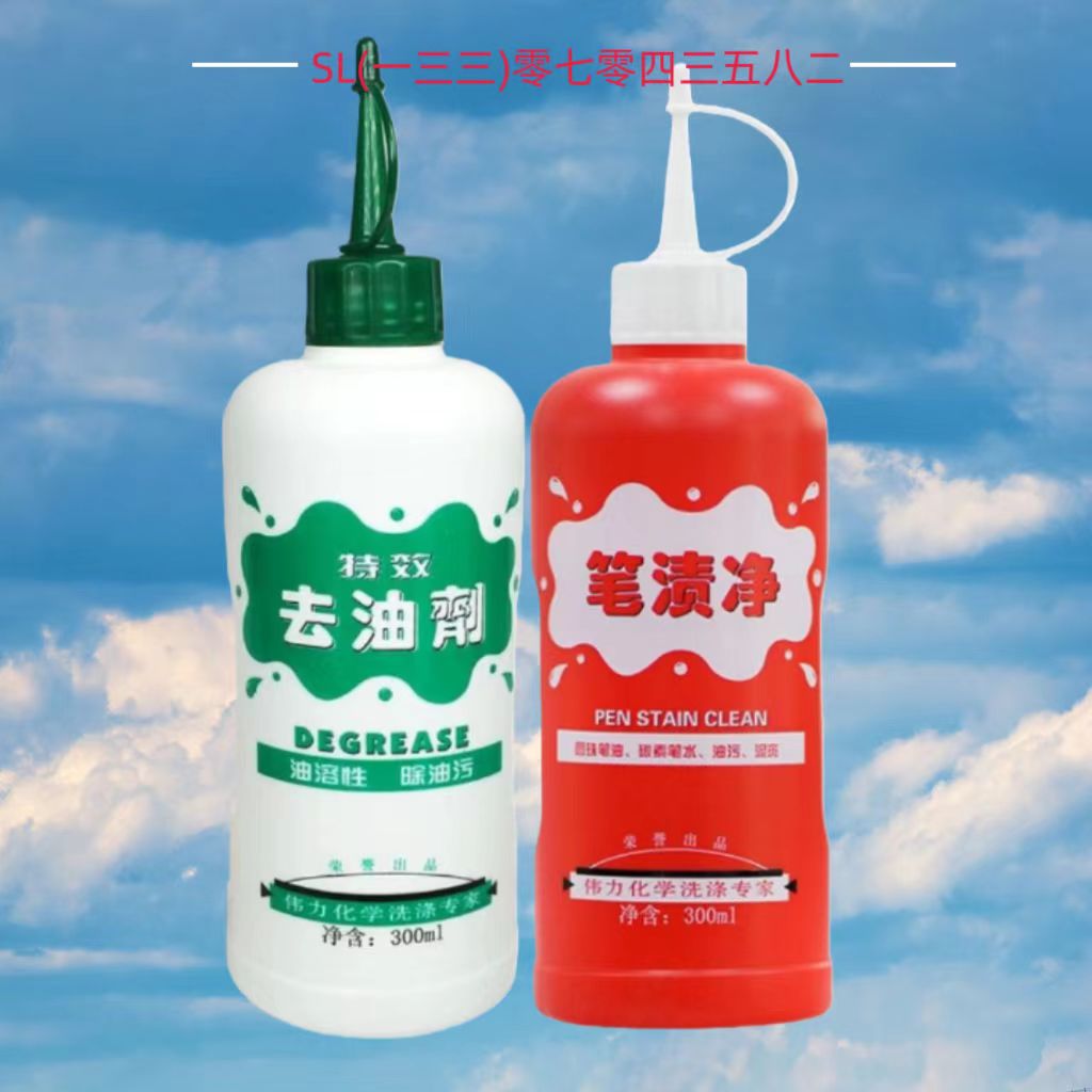 伟力笔渍净和 伟力特效去油剂 两件一起