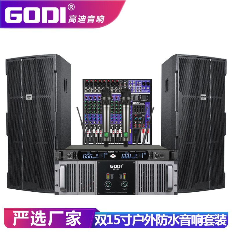 GODI大功率双15寸演出音响专业户外婚庆套装大型舞台防水音箱全套
