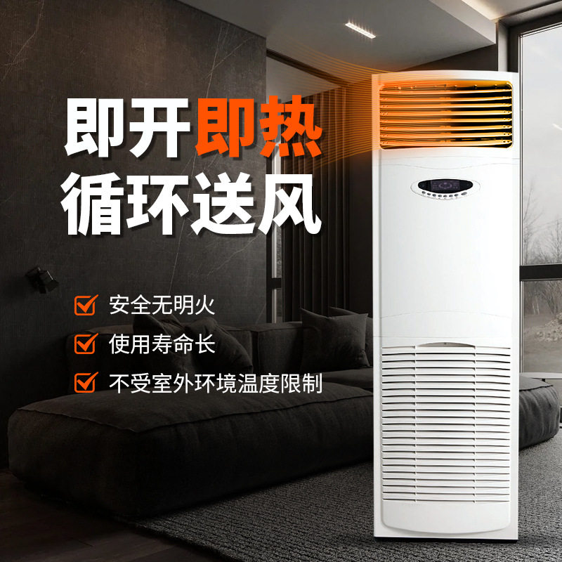 金晨立柜式商用取暖器家用暖风机室内大空间智能节能升温设备