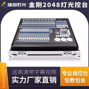 金刚1024灯光控台舞台灯帕灯控制台酒吧婚庆KTV灯光秀调光台