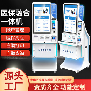 国产系统医保融合一体机银医通信创自助终端机医院挂号缴费一体机