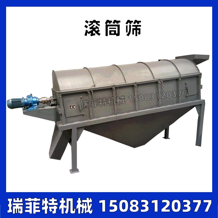 小颗粒碎石物料滚筒筛分机 瑞菲特多型号多用途滚筒筛 维护方便