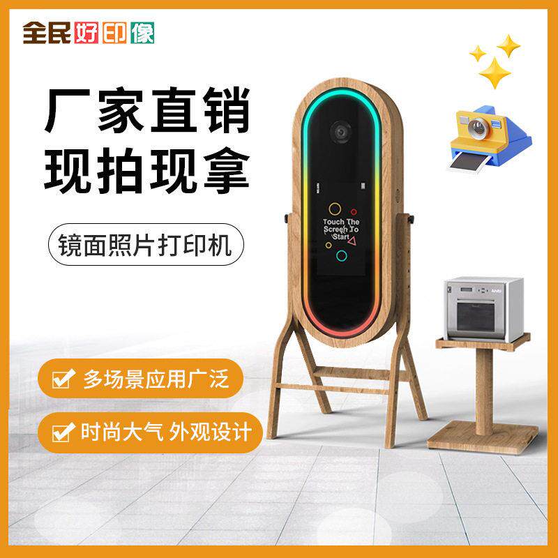 镜面木纹款拍照相机时尚大头贴互动打印机商业展会签到Photobooth