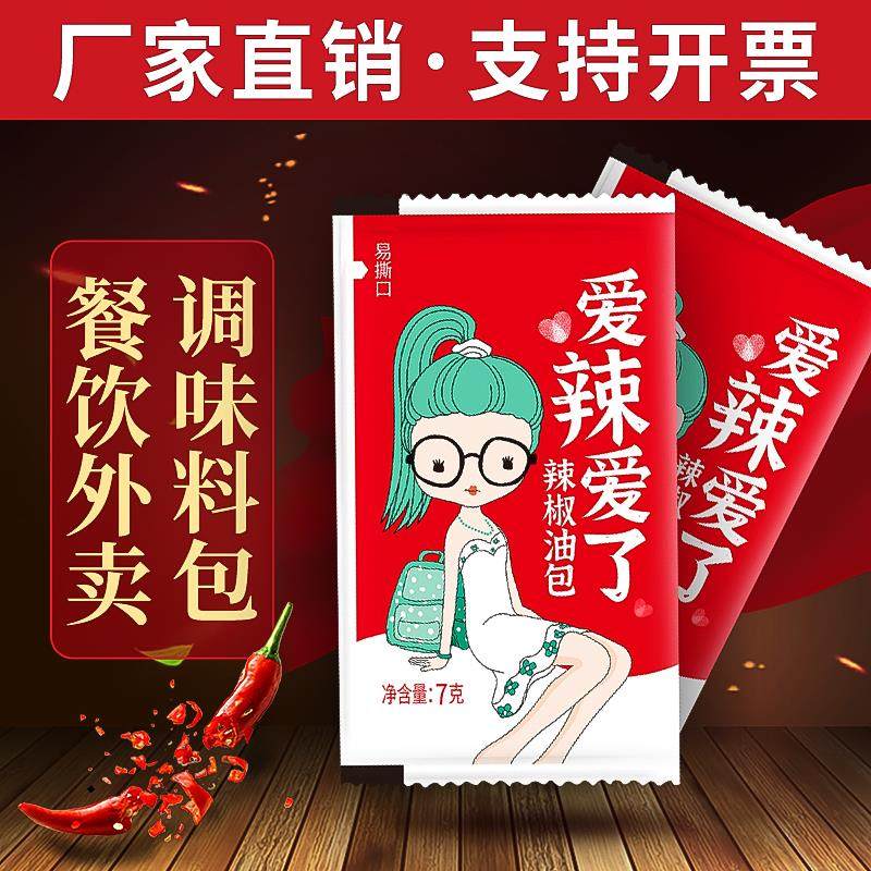 商用小包辣椒油外卖小包装打包香辣红油凉皮螺狮粉特辣李二垒辣油