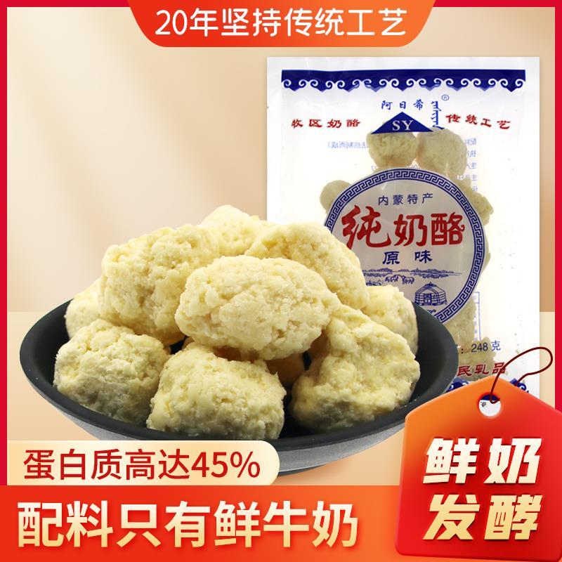【鲜奶熬制】阿日希纯奶酪248g内蒙古酸奶疙瘩奶豆腐块无添加奶条图片