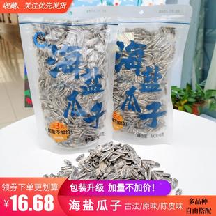 海盐瓜子五香古法原味核桃味303g袋装物喜大丰加量脱皮大颗葵花籽