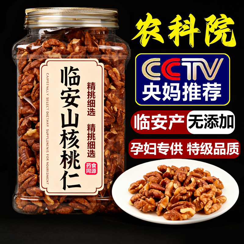 临安山核桃仁2025新货浙江特产儿童孕妇零食坚果年货官方旗舰店