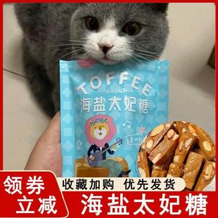 眯眯狮海盐太妃糖淡奶油黄油扁桃仁坚果夹心糖果咪咪狮零食旗舰店