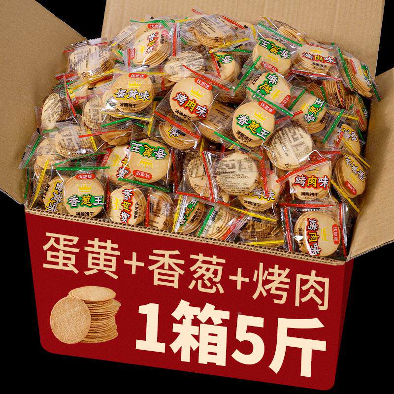 香葱薄饼0低o解馋卡脂肪热量办公室美容院晚上不发胖小零食品耐吃