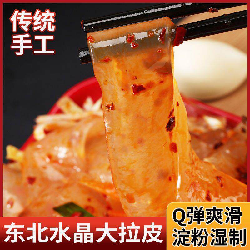 东北大拉皮带调料正宗水晶凉皮速食凉拌凉调粉皮米皮凉拌懒人即食