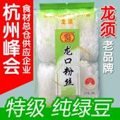 龙须 国家地理保护产品 龙口粉丝纯绿豆特产煲汤涮火锅凉拌300克