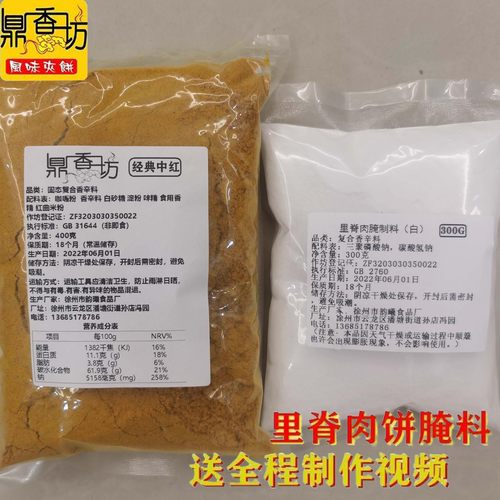 正宗鼎香坊里脊肉饼腌料肉饼里脊肉配料鸡柳卷饼腌制料商用旗舰店