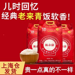 新大米2024新日期陈永康松江老来青20斤/松沪稻软香20斤软糯新米
