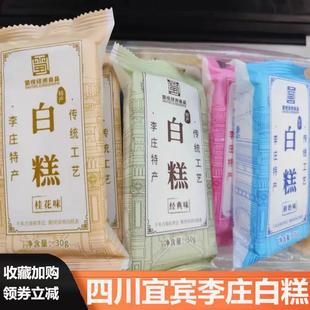 李庄白糕四川宜宾特产白糕米糕原味李庄白糕糯米糕点特色桂花米糕