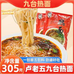 九台热面卢老五10袋装长春热汤冷面正宗朝鲜族细冷面东北特产小吃