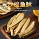 即食沙梭鱼酥脆海味休闲零食非油炸小鱼干网红零食厦门特产整箱