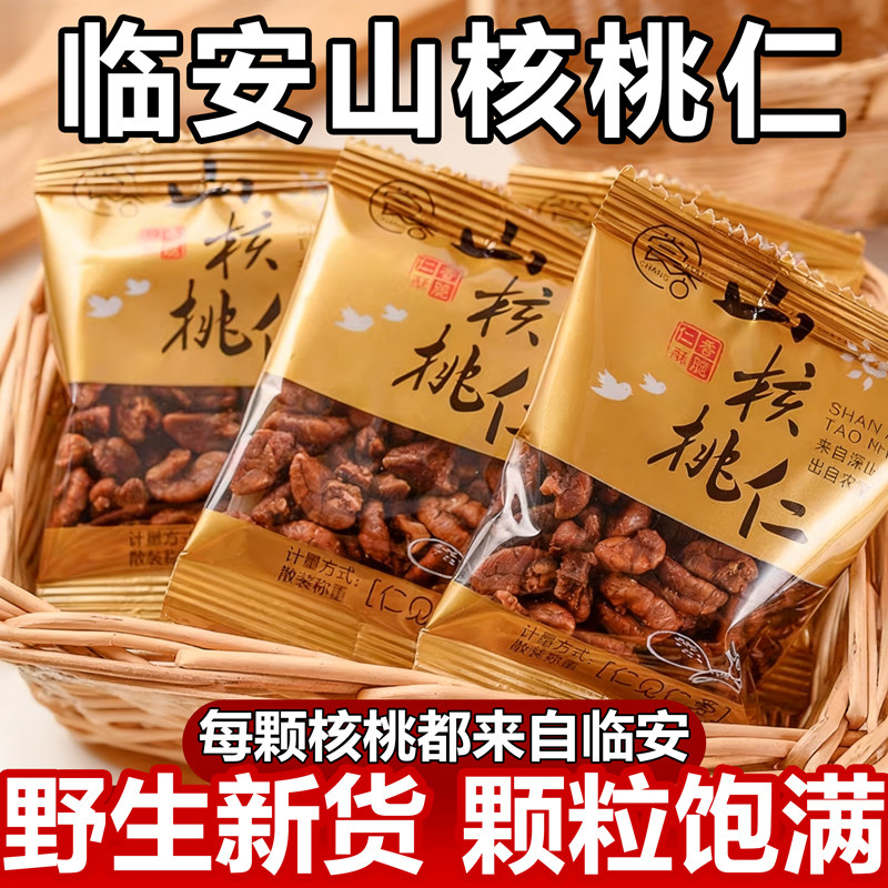 野生临安山核桃仁2025新货独立小包装原味孕妇儿童坚果零食旗舰店