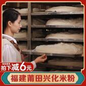 福建莆田兴化米粉特产蒲田细米粉米线干面条兴华米粉妈祖面小吃