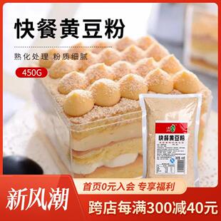 文兵熟黄豆粉即食红糖糯米糍粑商用驴打滚豆乳盒子烘焙家用专用粉