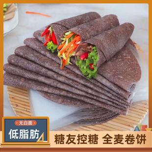 荞麦卷饼 0脂肪手工黑全麦精无油黑麦饼皮子低葱抓饼单饼杂粮