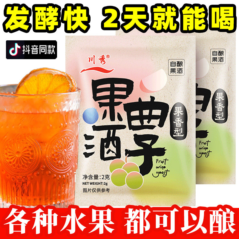 果酒曲 曲酿酒专用酵母家用自制水果酒发酵菌粉川秀甜酒曲 曲官方