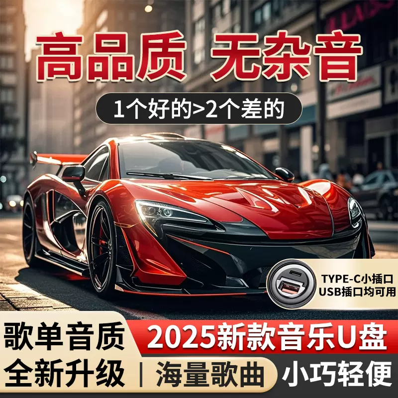 【豪华版】2025歌单音质升级正版音源母带原声HiFi音质即插即享