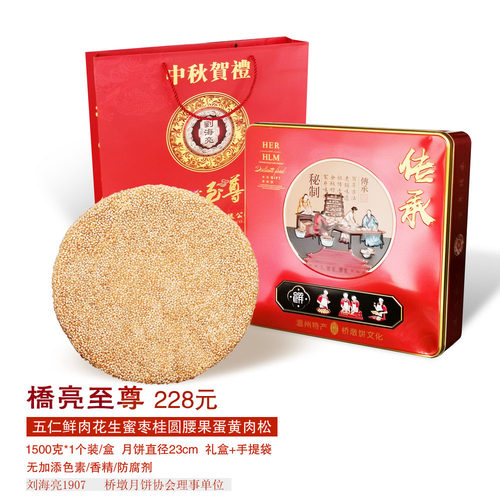温州特产桥墩刘海亮瓯式大月饼