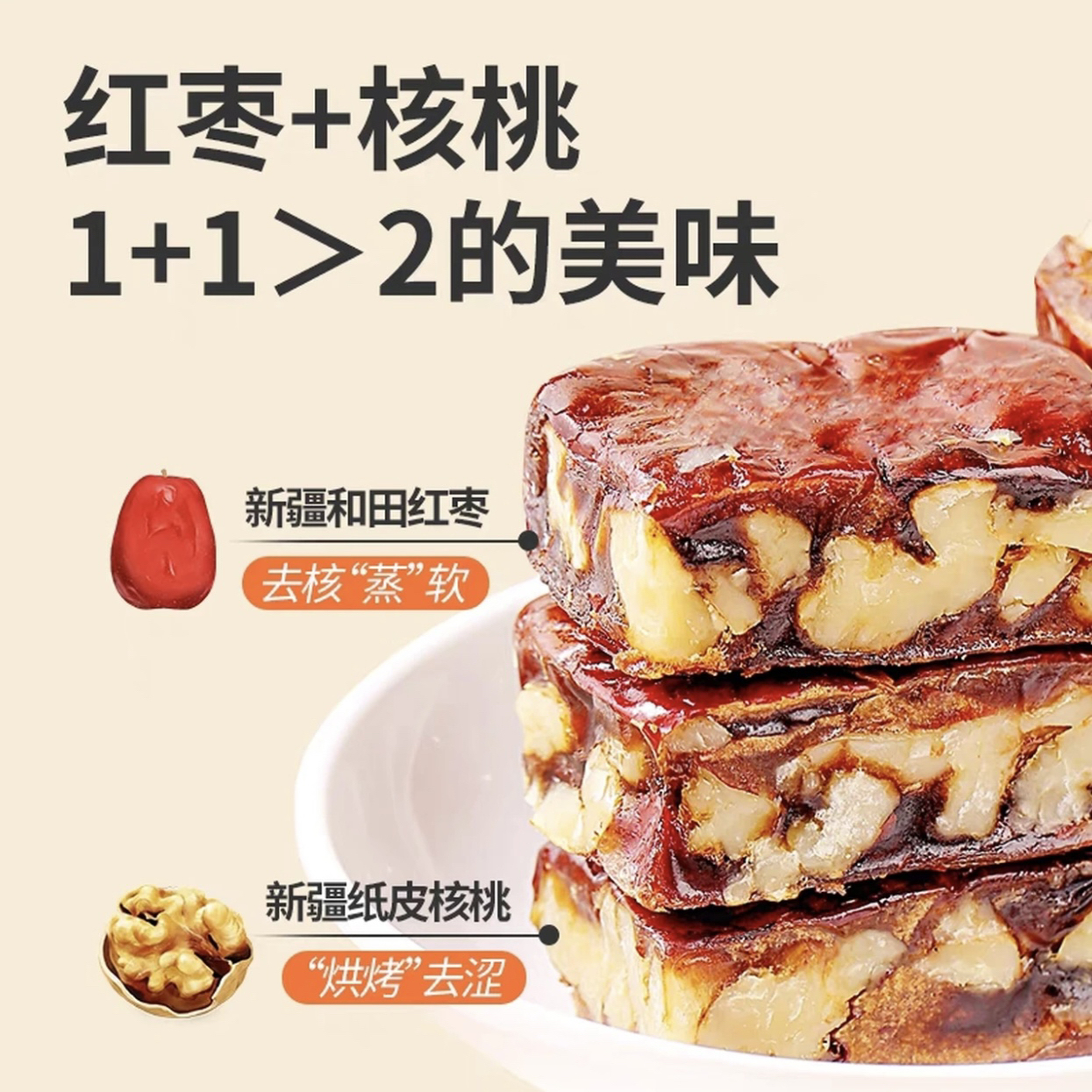 原味枣仁派真空和田枣夹核桃仁熟制厚切枣夹核桃营养零食果干