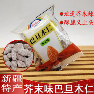 新疆特产芥末味巴旦木仁无核巴达木天虹牌独立包装美味休闲零食