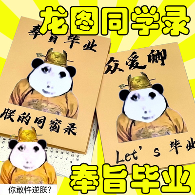 龙图权威同学录二战动漫联名皇亲国戚豪华抽象版搞笑风沙雕显眼包