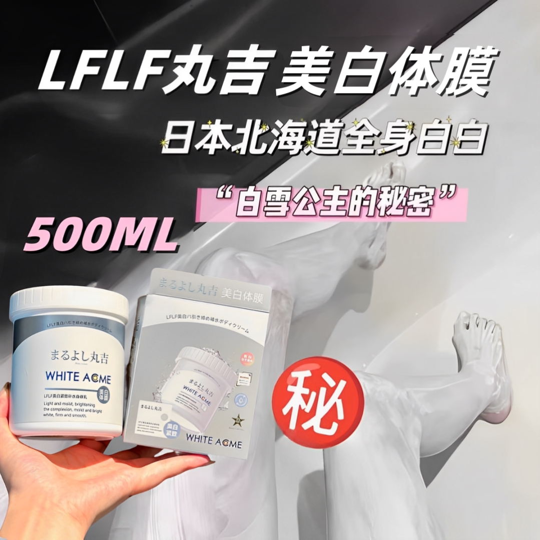 美白体膜全身院线嫩肤身体乳烟酰胺保湿滋润去黄提亮涂抹式面膜