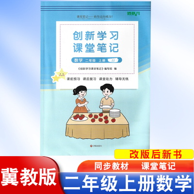 二上数学课堂笔记【冀教版】