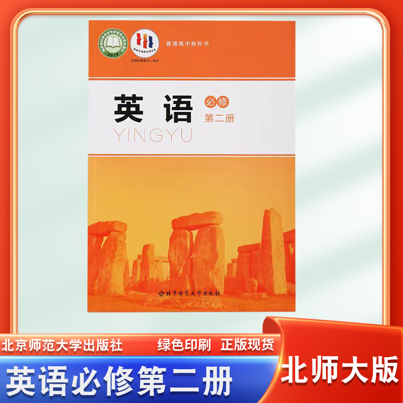 北师大版高中英语必修第二册