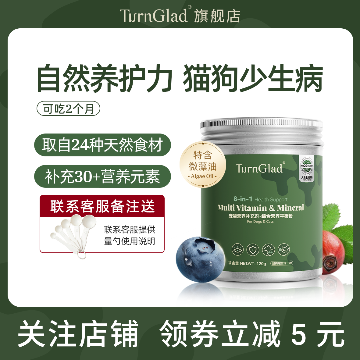 藻迹宠物随餐营养粉120g 111元 - 线报酷