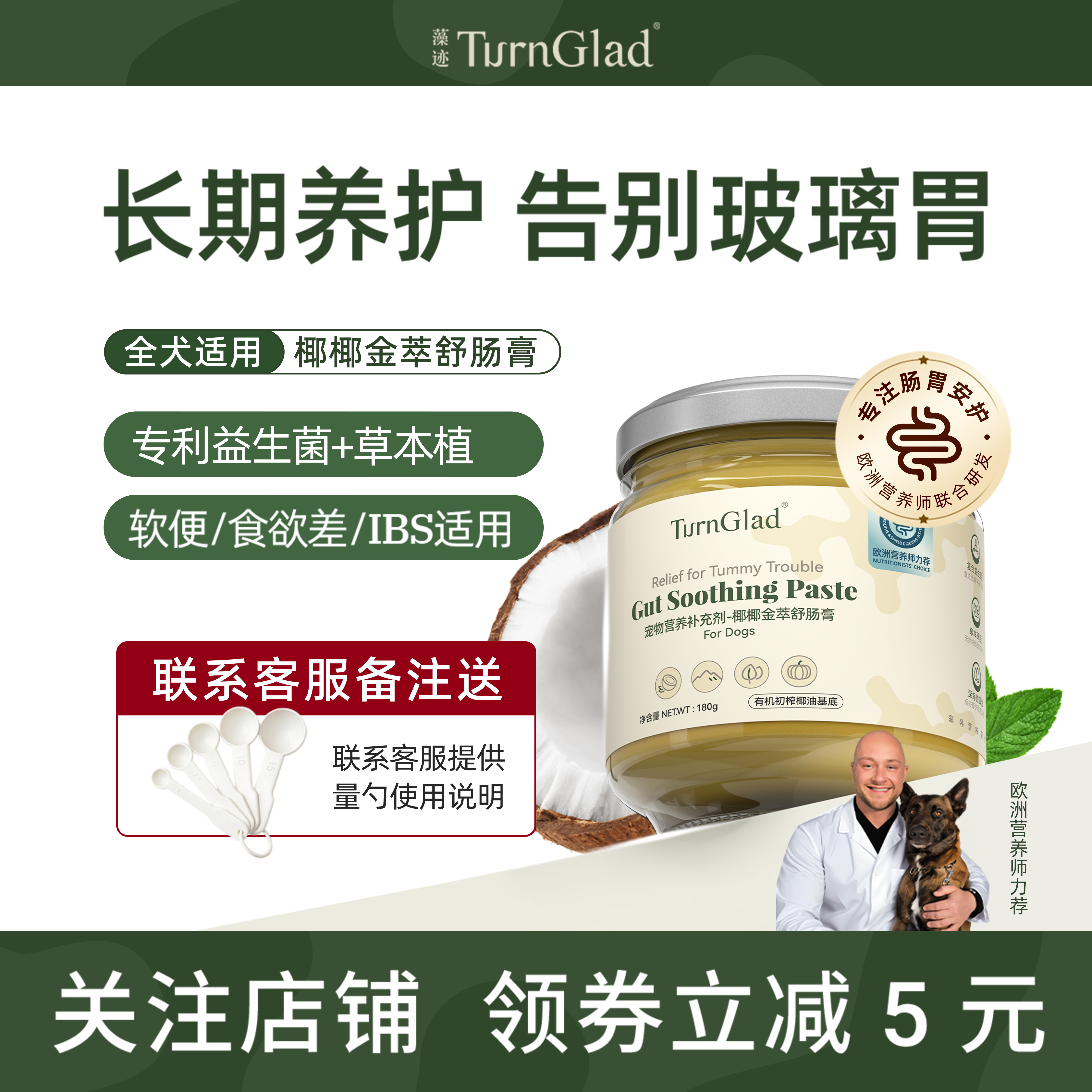 狗狗椰子油益生菌调理肠胃软便