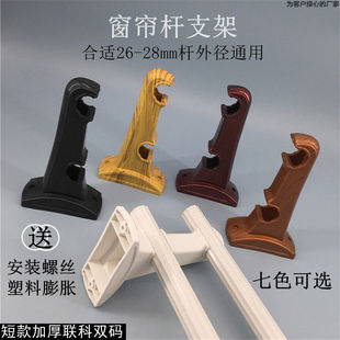 老式加厚塑料窗帘支架罗马杆双码支撑固定双杆托架底座孔距90配件