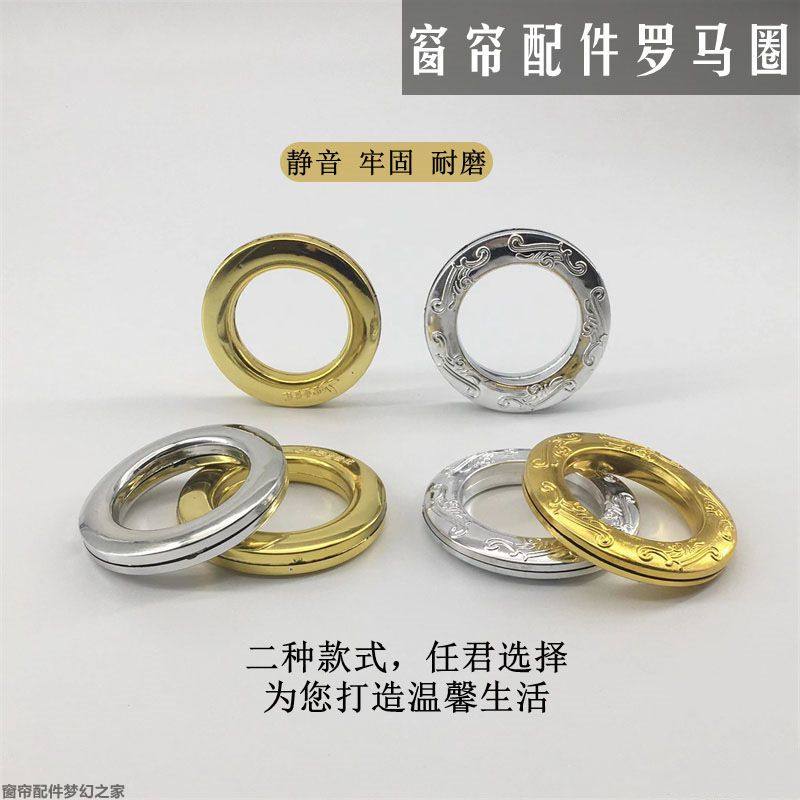 窗帘环罗马圈环窗帘配件辅料打孔环圈窗帘扣环罗马杆圈环静音水洗