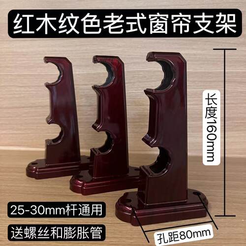 老式红木纹色双杆窗帘支架罗马杆双码固定支撑托架底座安装码配件