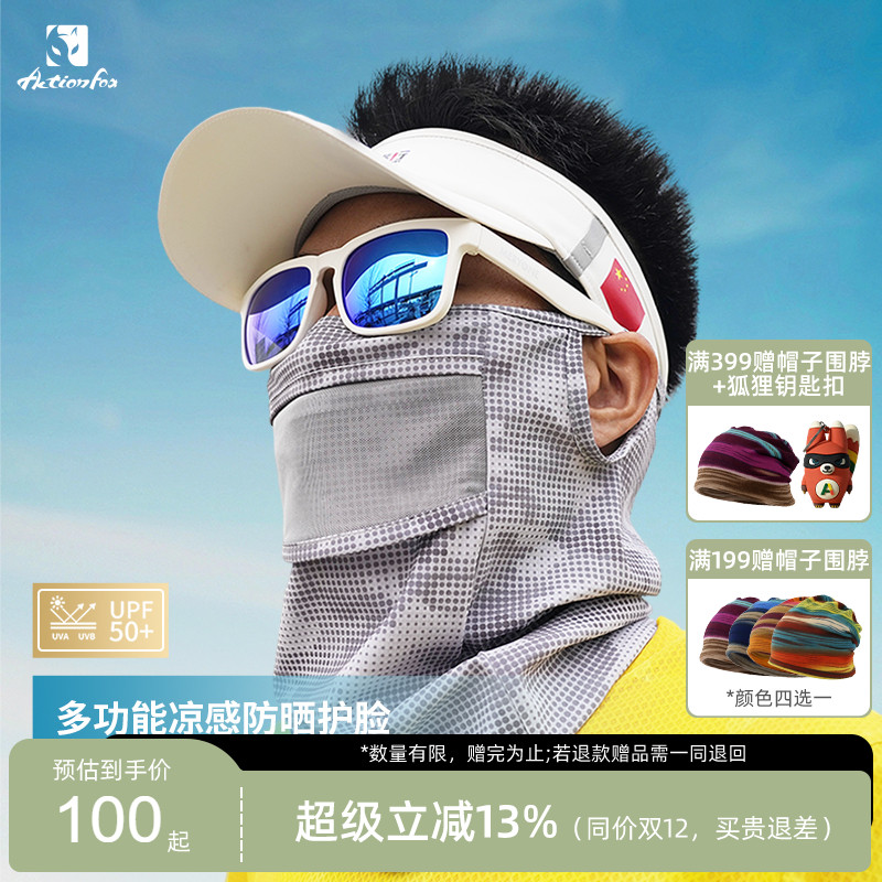 Actionfox快乐狐狸防晒面罩