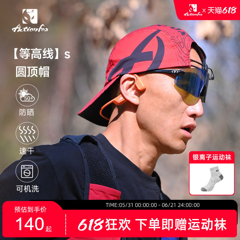Actionfox快乐狐狸新品全顶户外越野跑步帽超轻马拉松速干运动帽