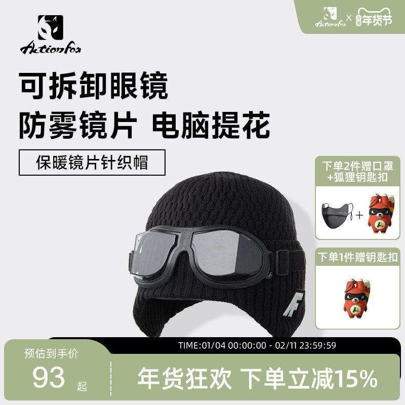 Actionfox快乐狐狸保暖可爱眼镜帽针织帽秋冬防寒毛线帽男女时尚,运动包/户外包/配件,围巾/围脖,淘宝优惠券,粉丝福利购,淘宝优惠卷