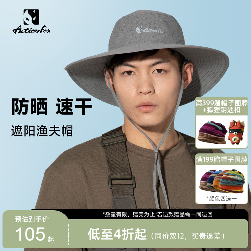 快乐狐狸大檐防晒渔夫帽速干遮阳
