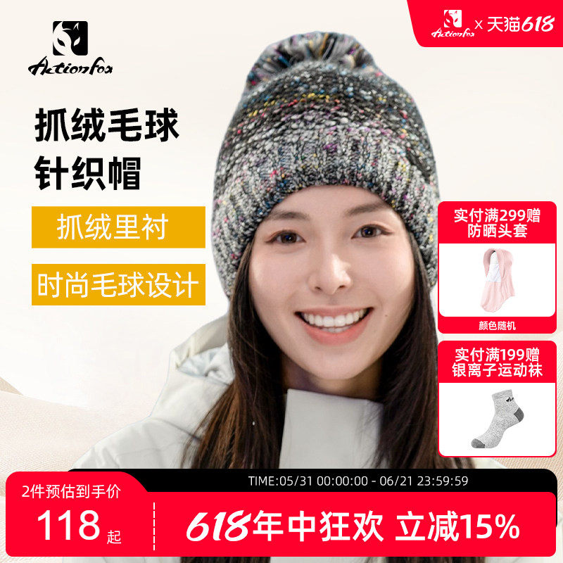 Actionfox快乐狐狸针织帽女秋冬百搭毛球保暖厚实毛线帽可爱