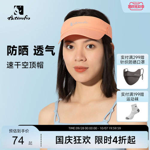 快乐狐狸男女款空顶帽防晒遮阳帽