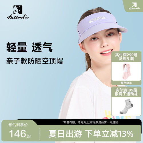 Actionfox快乐狐狸亲子款防晒空顶帽26新品夏季可调节轻量运动帽