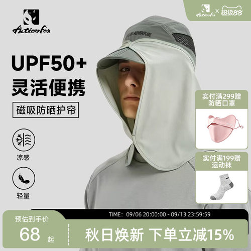 Actionfox快乐狐狸防晒披帘